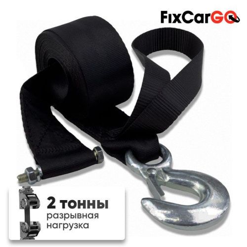 Лента с крюком и петлей к ручной лебёдке 2 т. 50 мм.